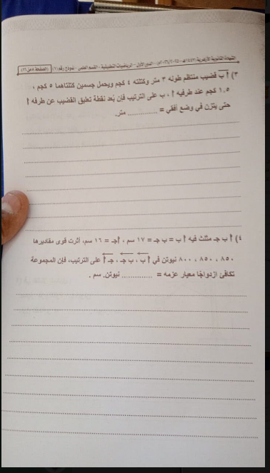 تسريب امتحان الرياضيات التطبيقية للثانوية الأزهرية 2026 علمي