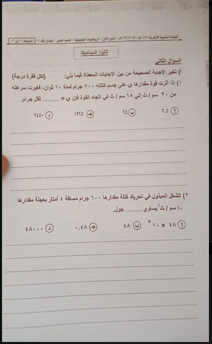 تسريب امتحان الرياضيات التطبيقية للثانوية الأزهرية 2026 علمي