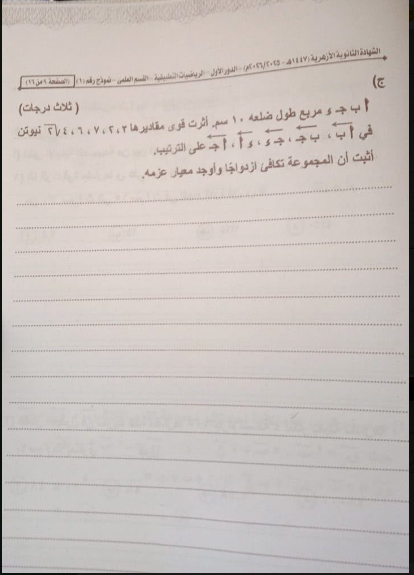 تداول امتحان الرياضة التطبيقية 3 ثانوي أزهر علمي 2026