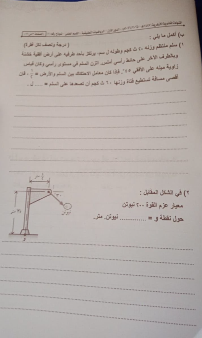 تداول امتحان الرياضة التطبيقية 3 ثانوي أزهر علمي 2026