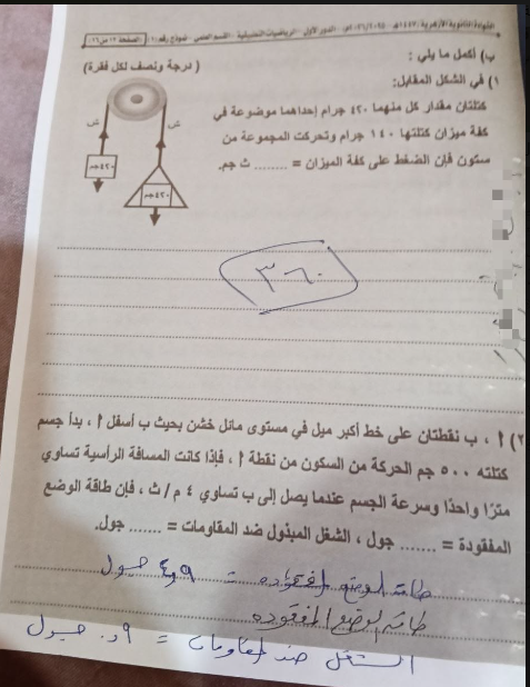 تداول امتحان الرياضة التطبيقية 3 ثانوي أزهر علمي 2026