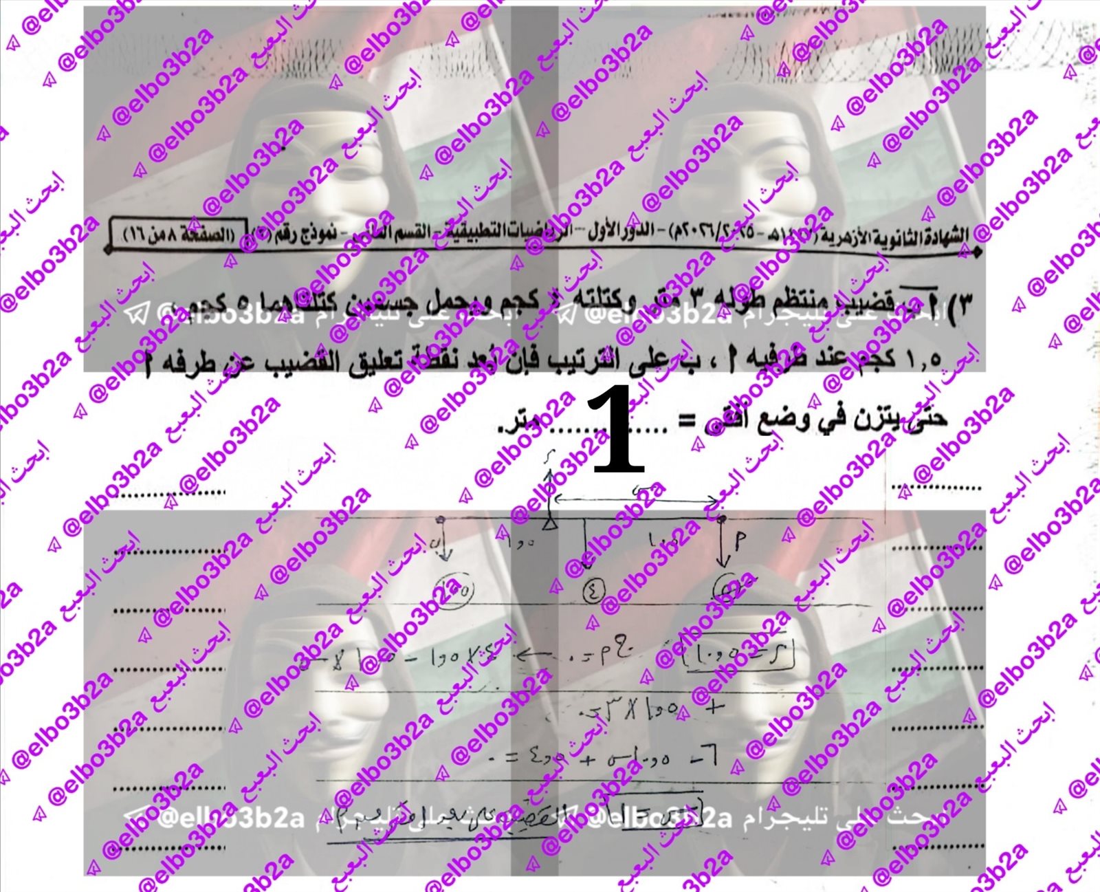 اجابه امتحان ماده الرياضيات التطبيقية للصف الثالث الثانوي الازهري 2026