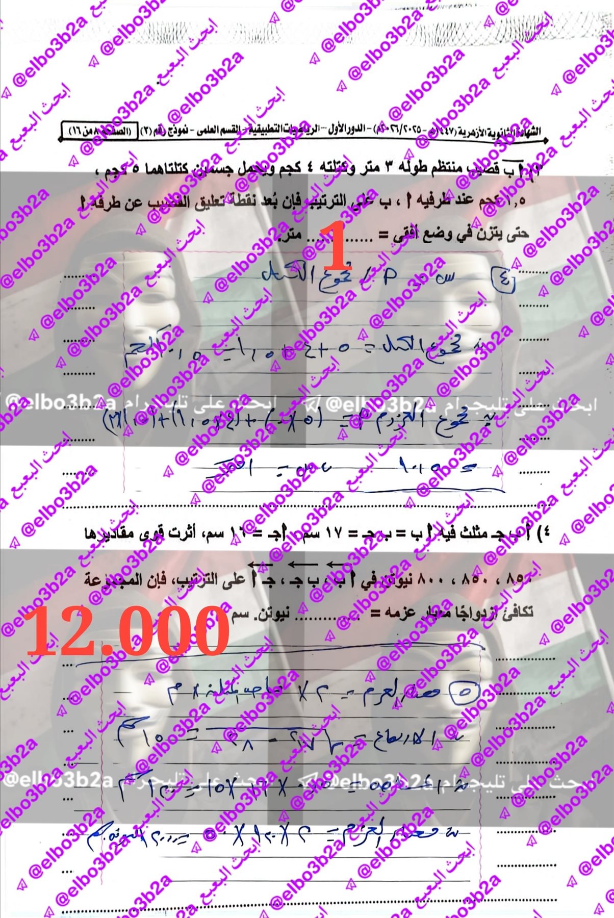 اجابه امتحان ماده الرياضيات التطبيقية للصف الثالث الثانوي الازهري 2026