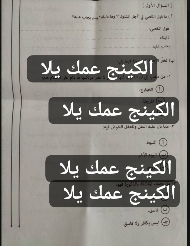 تسريب امتحان التوحيد للثانوية الأزهرية 2026 علمي