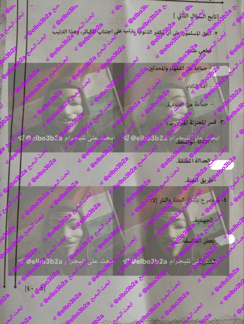 تداول امتحان التوحيد للصف الثالث الثانوي الازهري علمي 2026