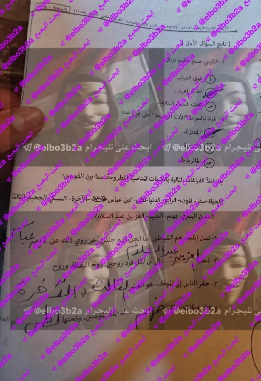تسريب امتحان توحيد 3 ثانوي ازهر 2026 قسم علمي