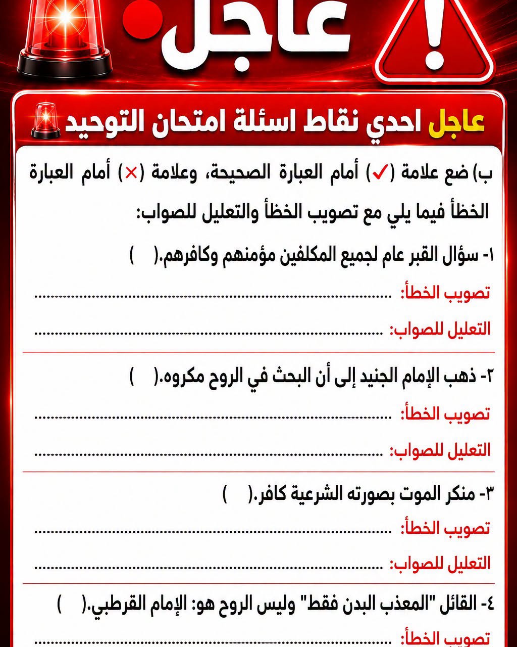 اجابة امتحان توحيد ثانوية عامة أزهرية علمي 2026