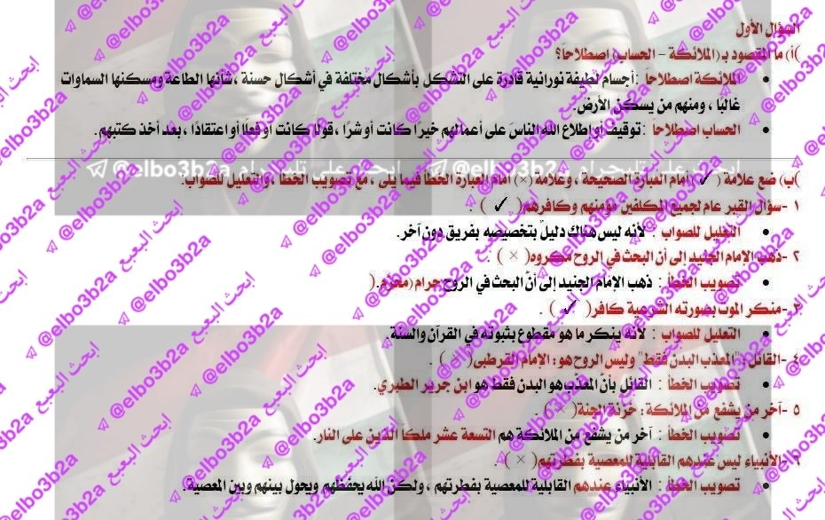 حل امتحان التوحيد للثانوية العامة الأزهرية علمي 2026