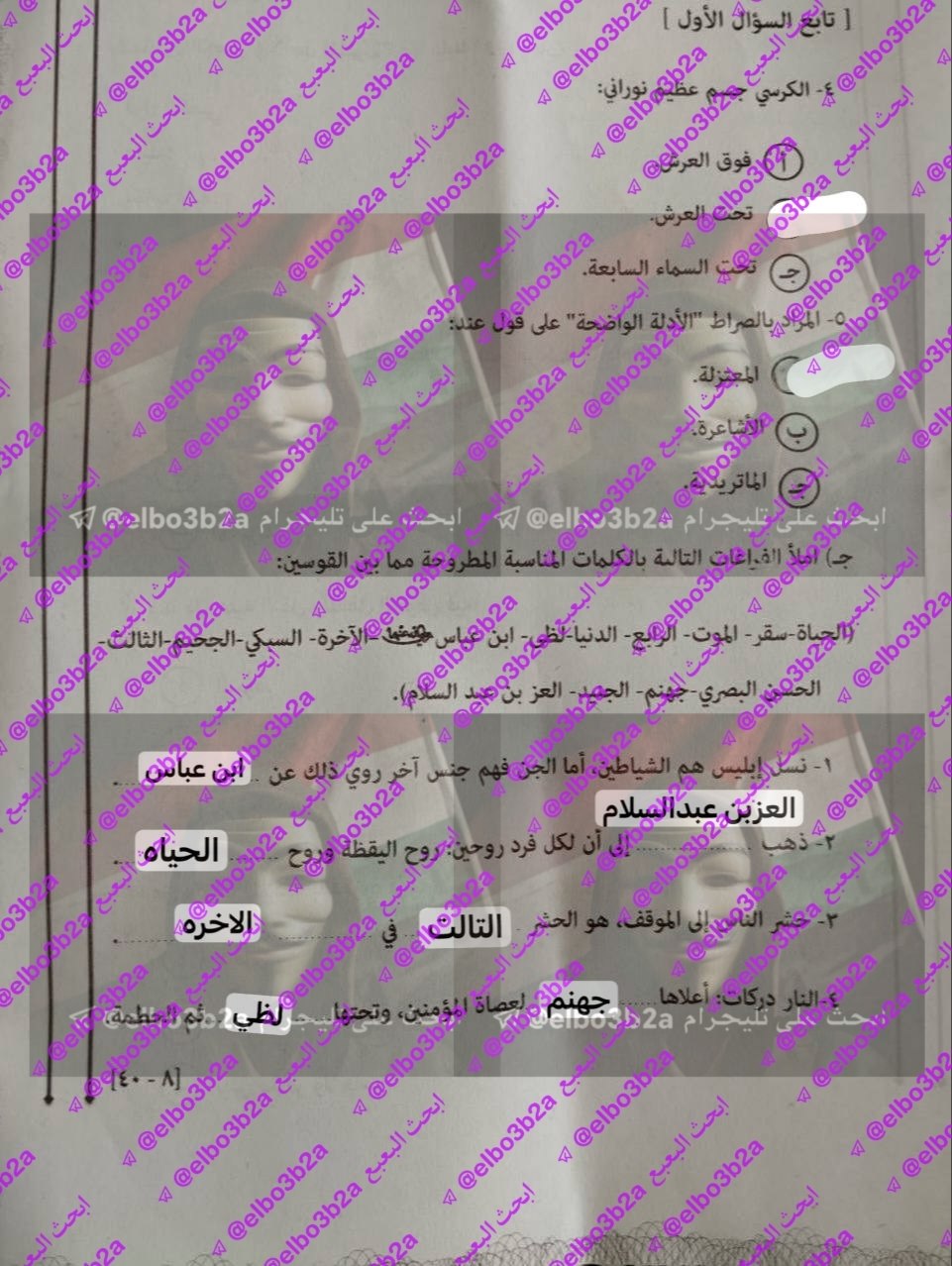 حل امتحان التوحيد للثانوية العامة الأزهرية علمي 2026
