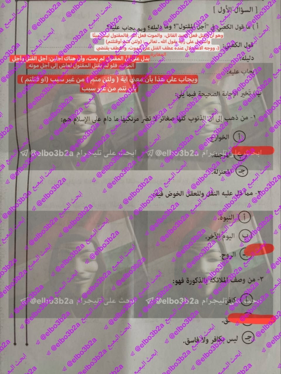 حل امتحان التوحيد للثانوية العامة الأزهرية علمي 2026