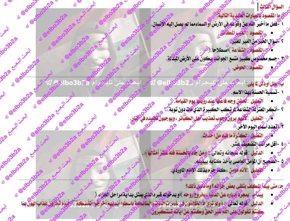 إجابات امتحان توحيد تالته ثانوي ازهر 2026 شعبة علمي