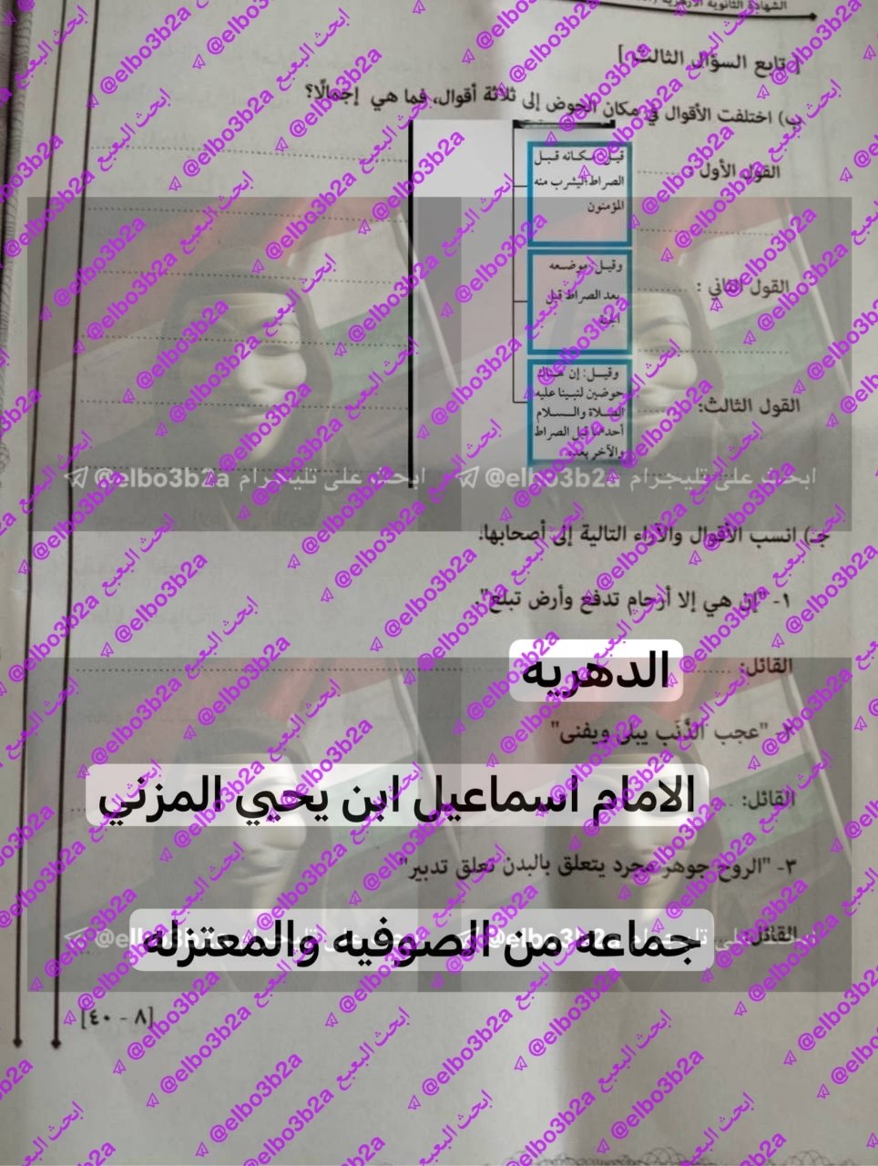 إجابات امتحان توحيد تالته ثانوي ازهر 2026 شعبة علمي