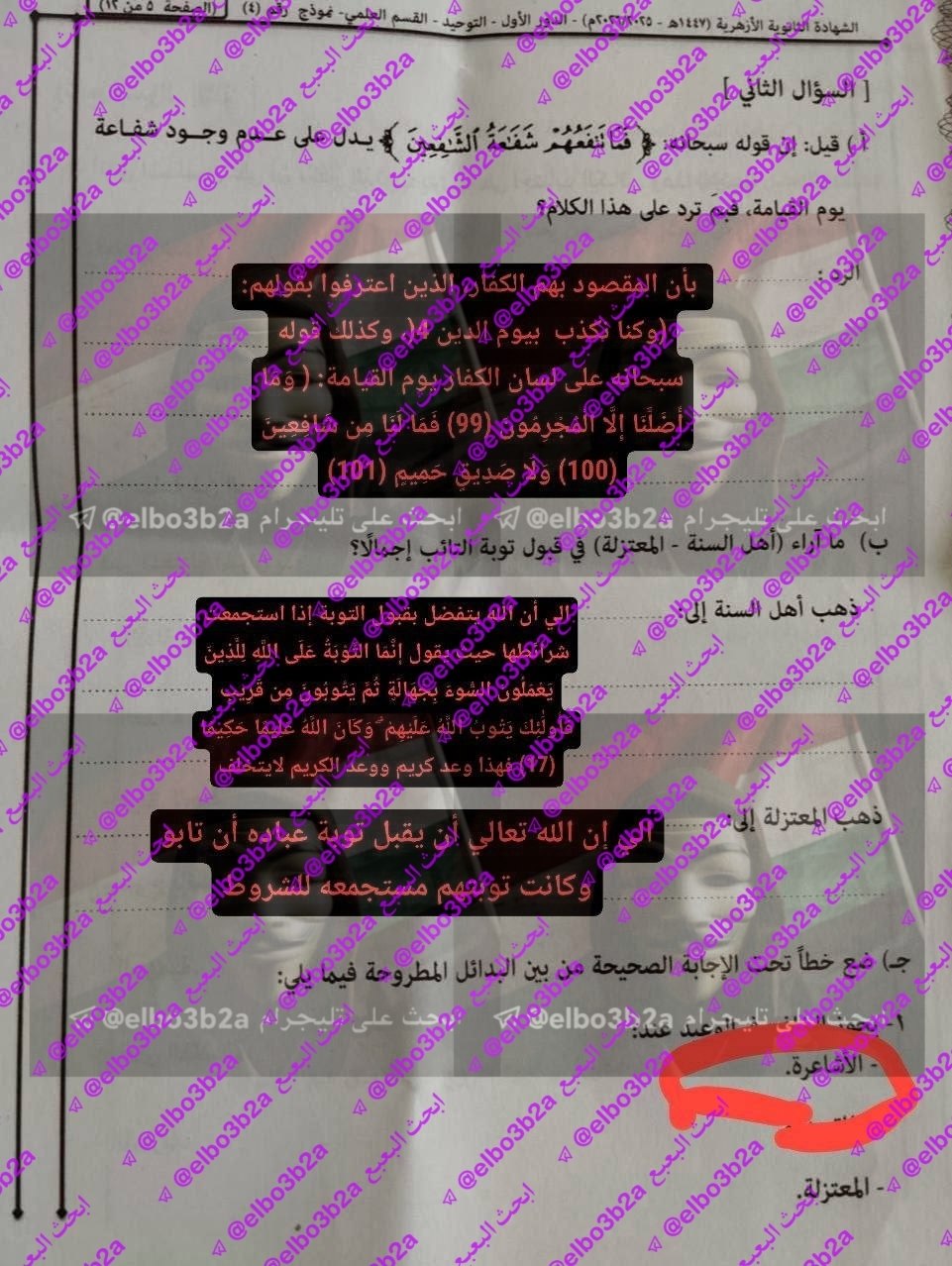 إجابات امتحان توحيد تالته ثانوي ازهر 2026 شعبة علمي