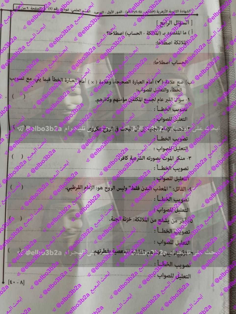 امتحان توحيد 3 ثانوي ازهر 2026 قسم علمي