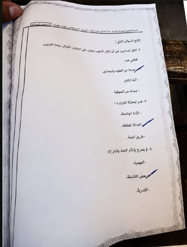 نموذج إجابة امتحان توحيد تالتة ثانوي أزهر 2026