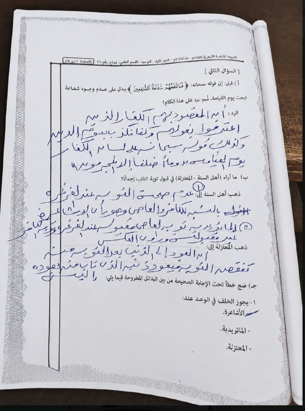 نموذج إجابة امتحان توحيد تالتة ثانوي أزهر 2026