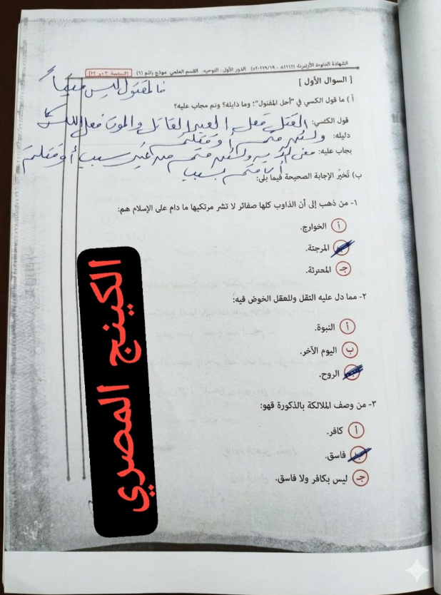 نموذج إجابة امتحان توحيد تالتة ثانوي أزهر 2026