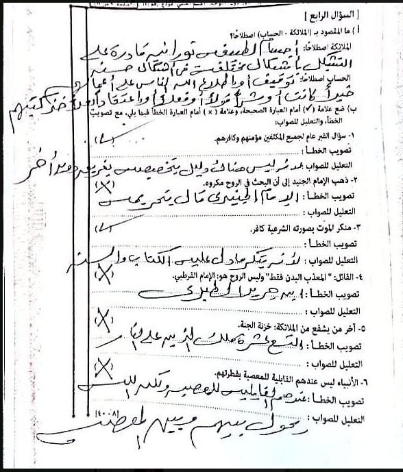حل امتحان التوحيد للثانوية الأزهرية 2026 علمي