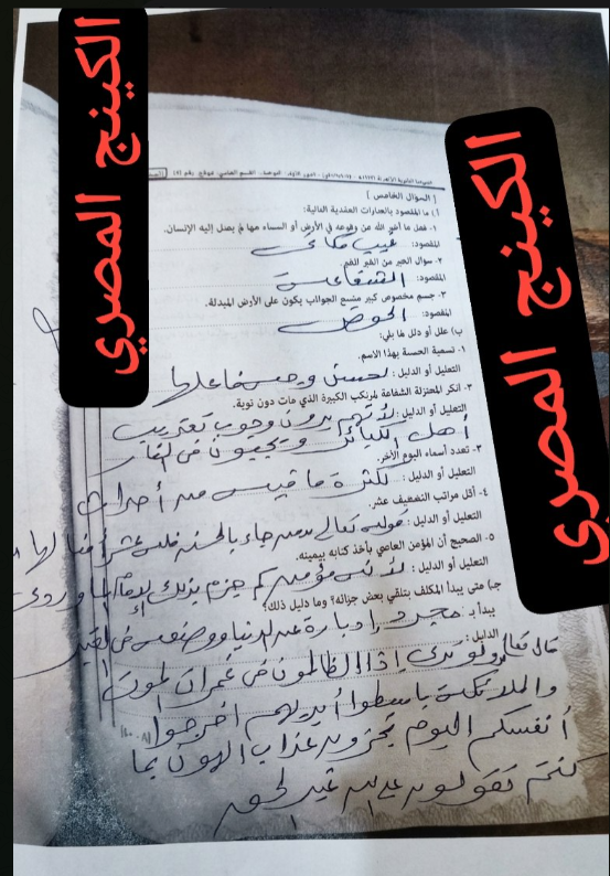 حل امتحان التوحيد للثانوية الأزهرية 2026 علمي