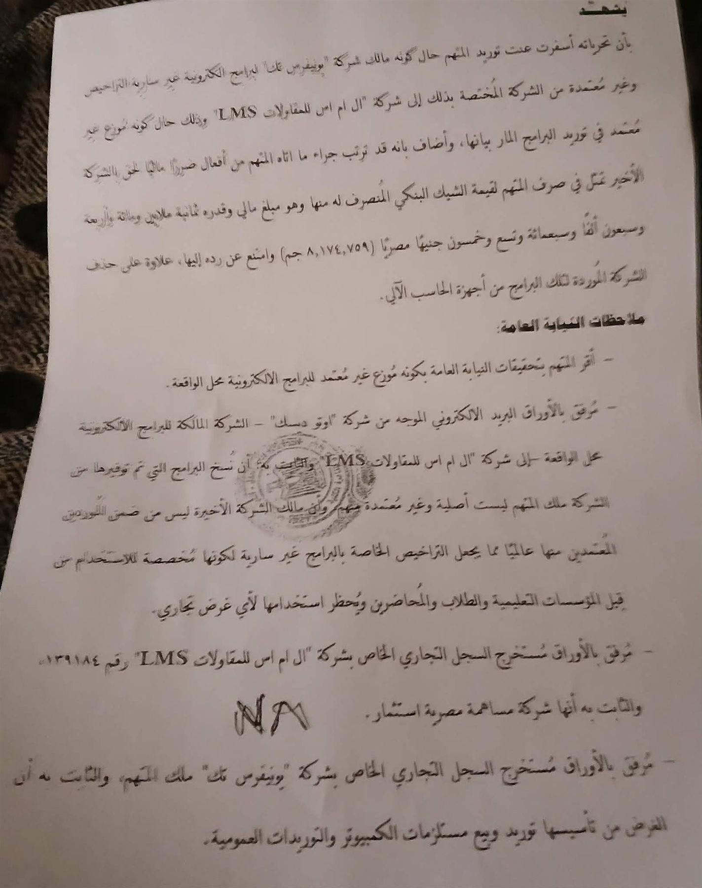 مستندات القضية