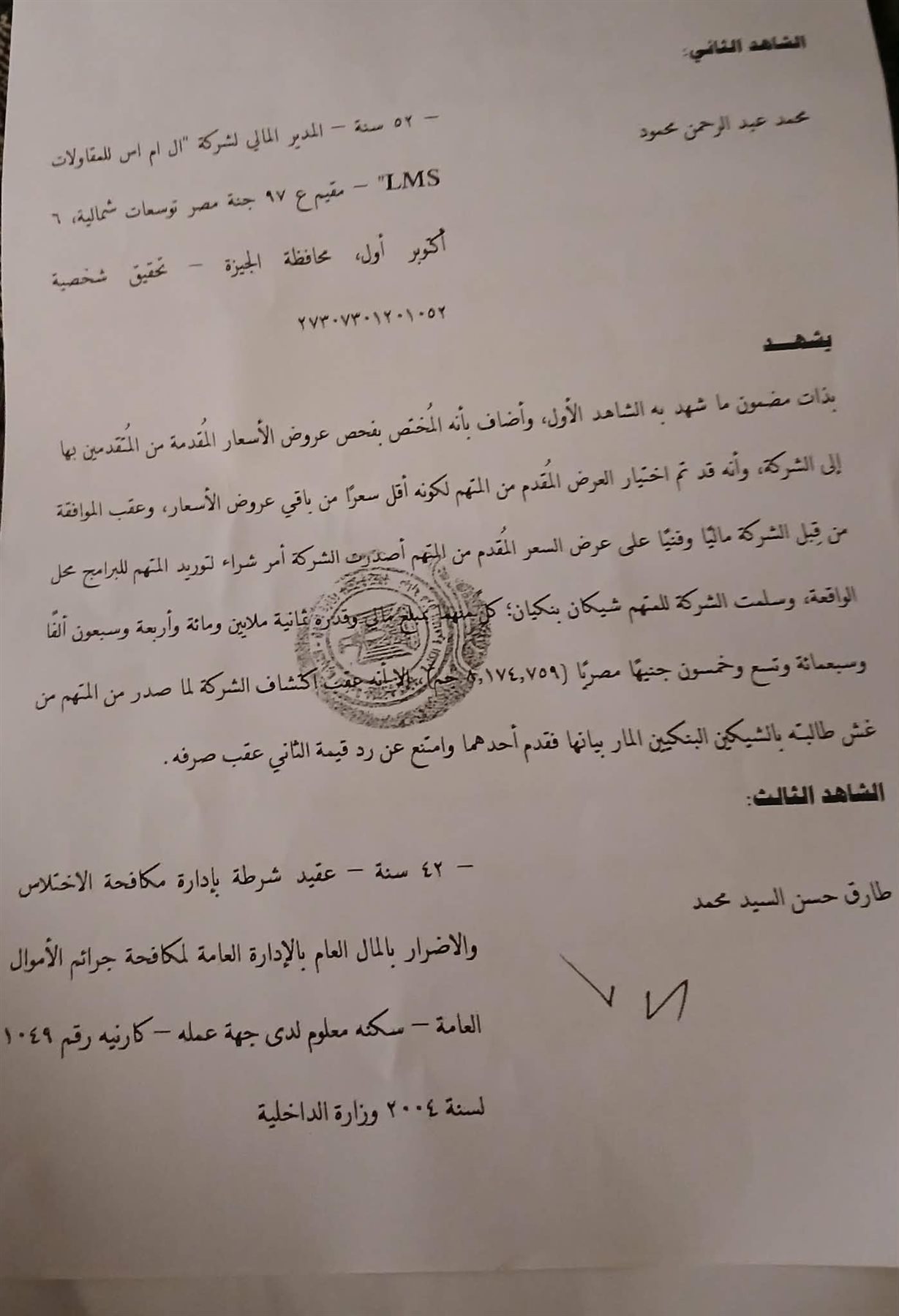 مستندات القضية