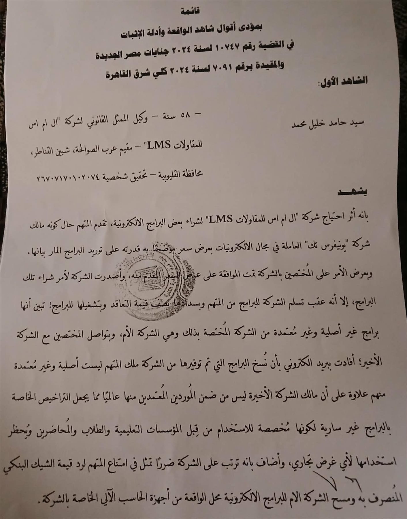 مستندات القضية