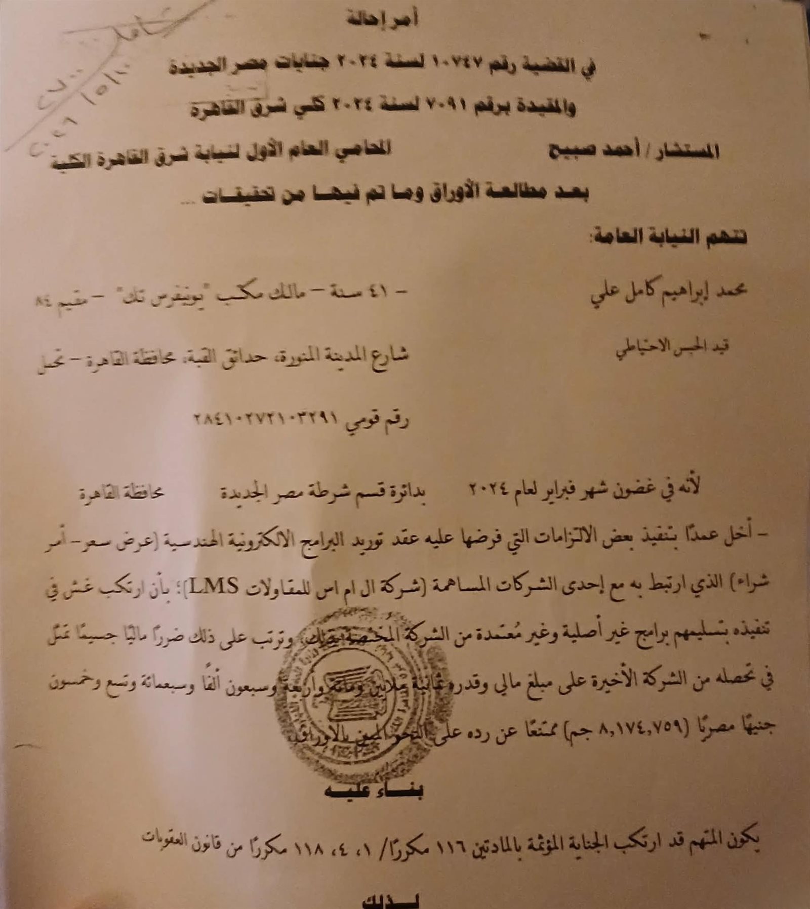 مستندات القضية