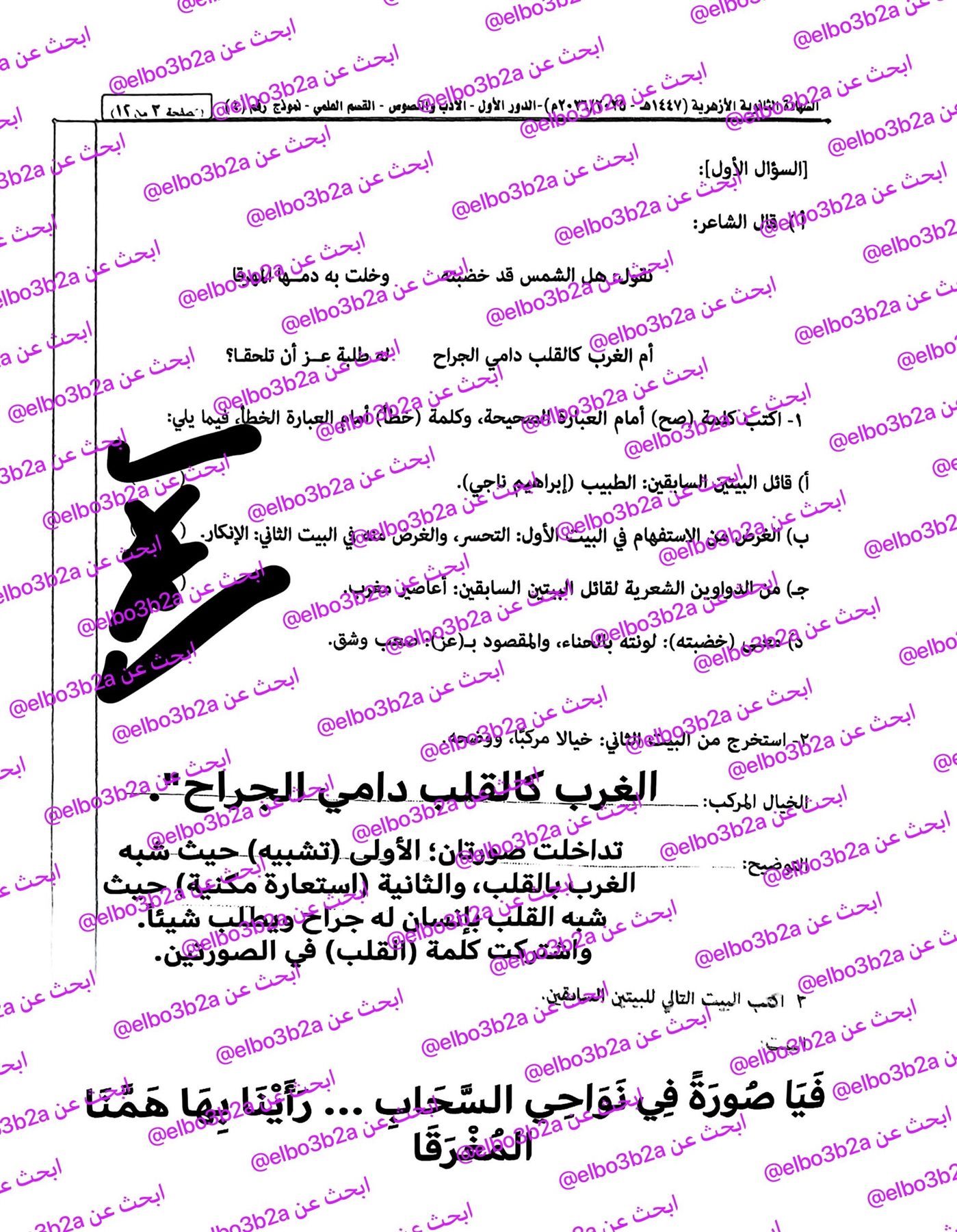 تسريب امتحان أدب ونصوص للثانوية الأزهرية 2026 قسم علمي