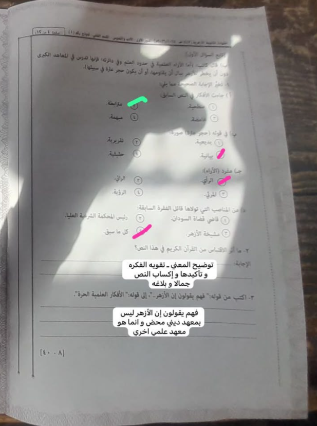 إجابة امتحان الأدب والنصوص للثانوية الأزهرية 2026 علمي