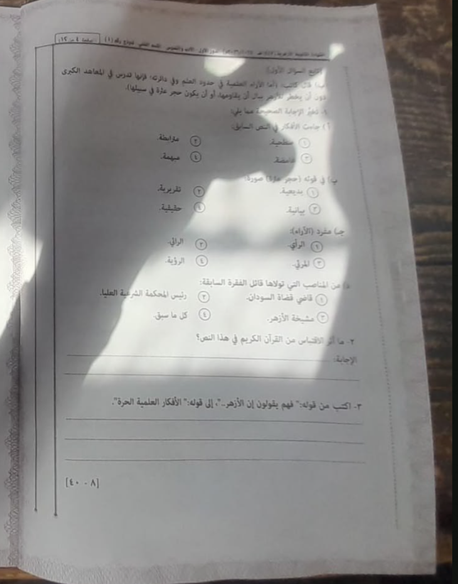 حل امتحان ادب ونصور ثانوية عامة ازهرية علمي 2026