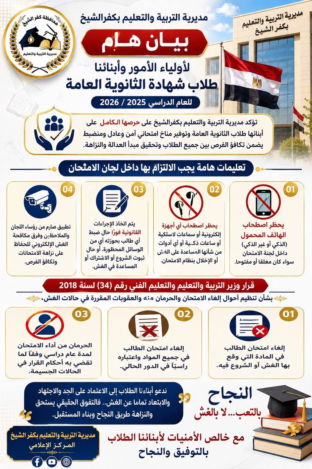 تعليمات مهمة لطلاب الثانوية العامة 2026 قبل امتحان مادة اللغة الأجنبية الأولى