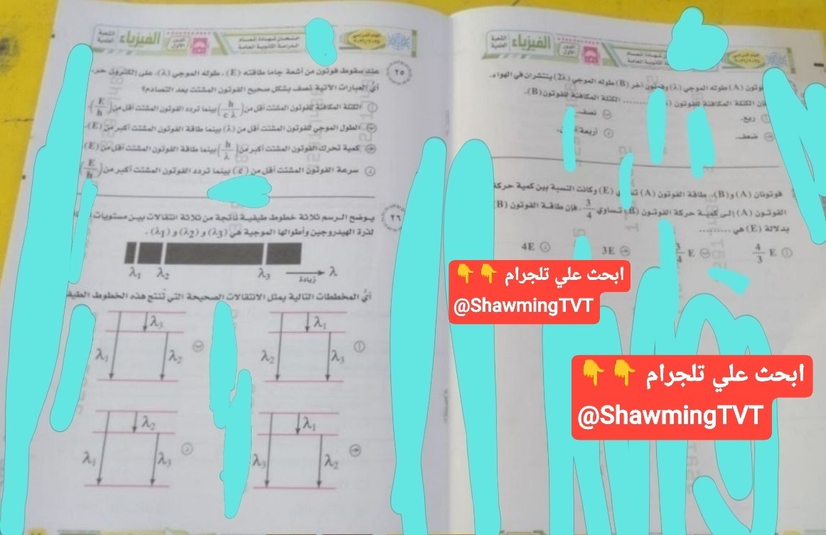 تسريب امتحان الفيزياء للثانوية العامة 2026 علمي