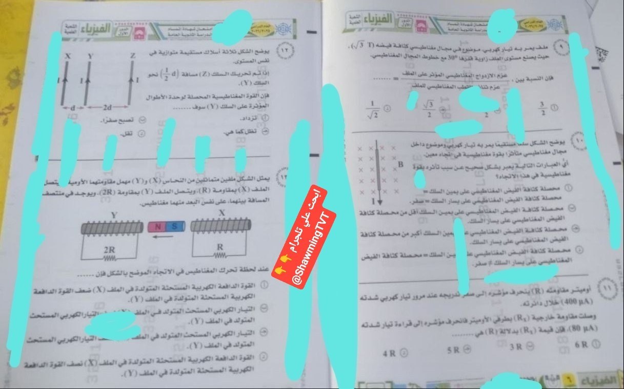 تسريب امتحان الفيزياء للثانوية العامة 2026 علمي
