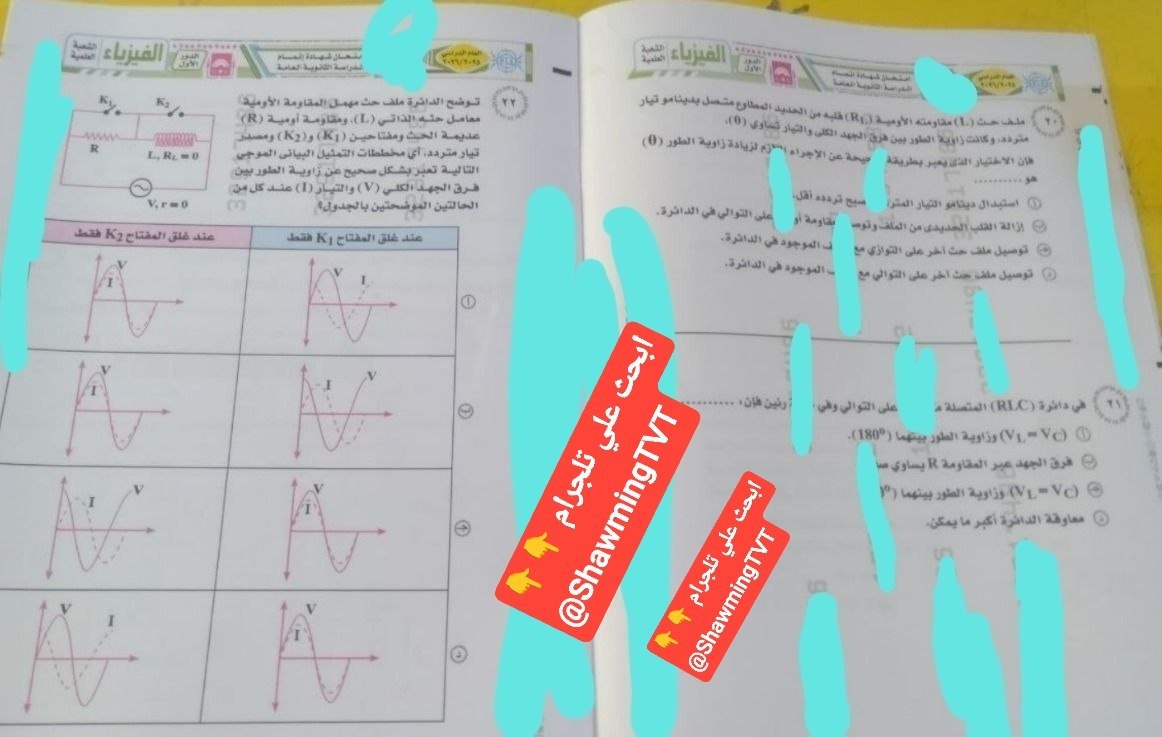 تسريب امتحان الفيزياء للثانوية العامة 2026 علمي