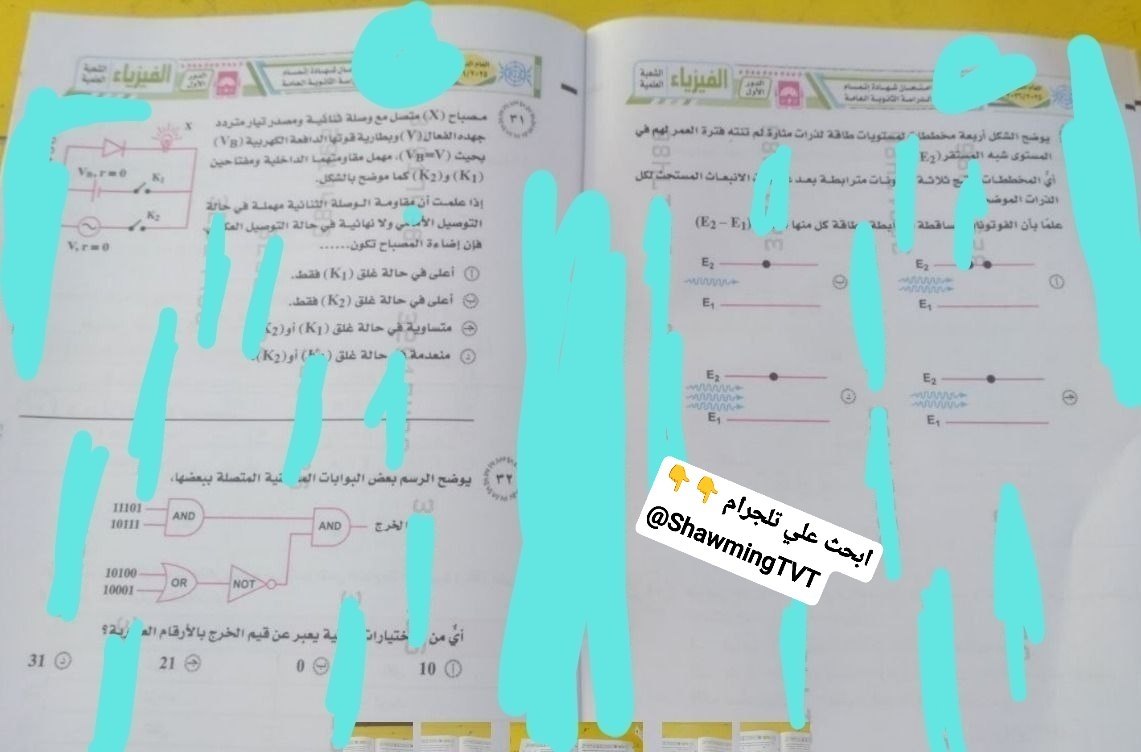 تداول امتحان الفزياء للصف الثالث الثانوي علمي 2026