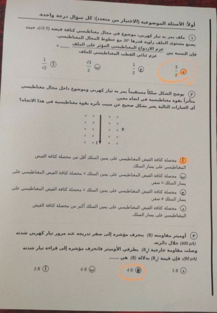 الثانوية العامة 2026.. نموذج إجابة امتحان مادة الفيزياء لتالته ثانوي