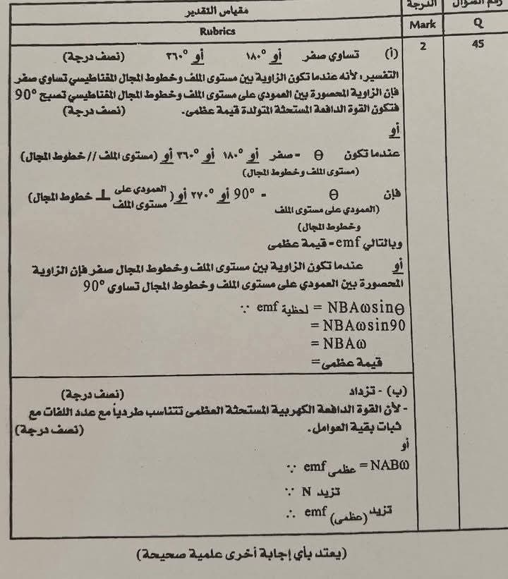 الثانوية العامة 2026.. نموذج إجابة الأسئلة المقالية الرسمي بمادة الفيزياء