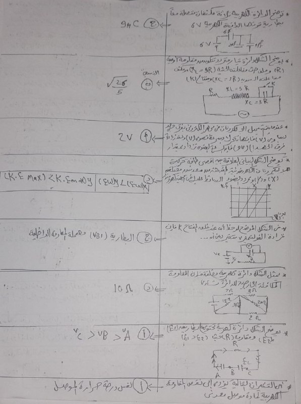نموذج حل امتحان الفيزياء تالتة ثانوي 2026
