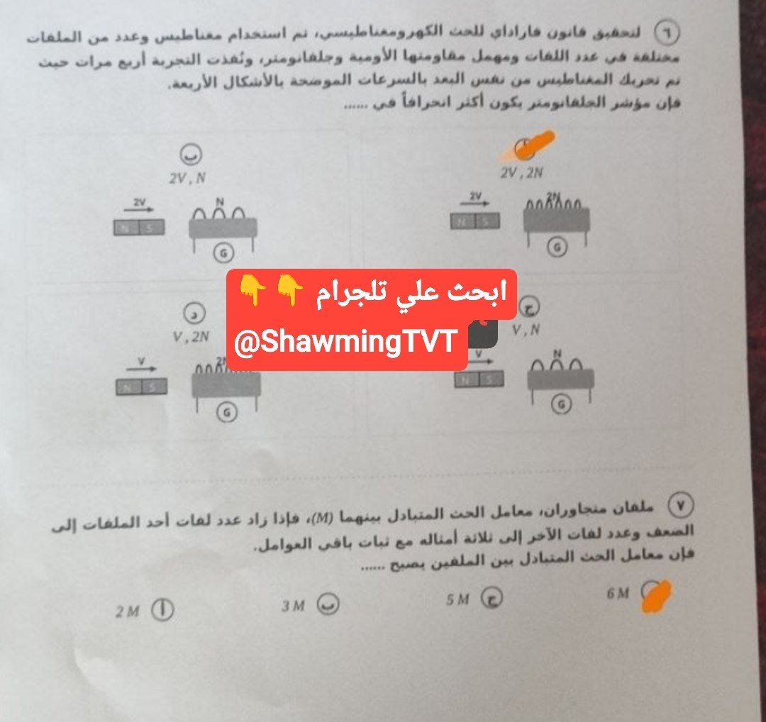 إجابات امتحان الفيزياء تالتة ثانوي 2026