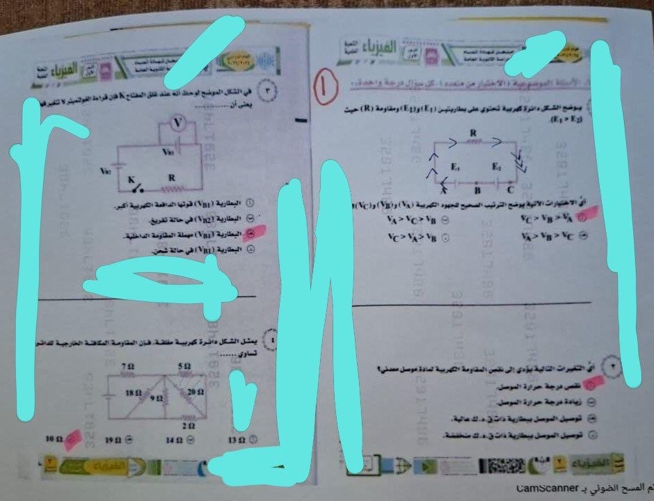 اجابات امتحان الفيزياء للصف الثالث الثانوي 2026 شعبة علمي