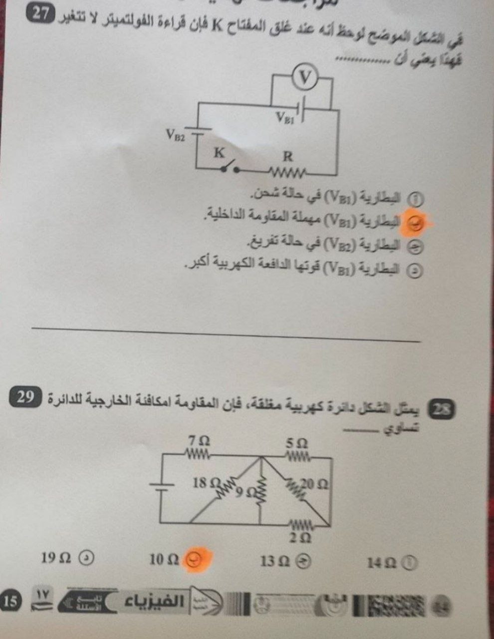 حل امتحان فيزياء ثانوية عامة علمي 2026