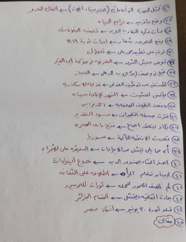 حل امتحان التاريخ للثانوية العامة 2026 أدبي 