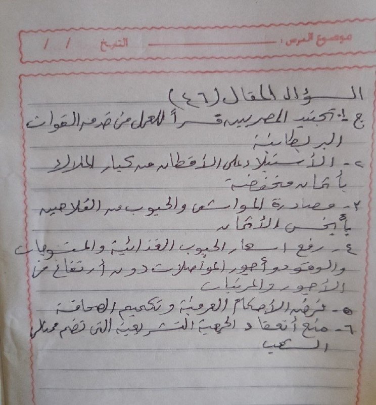 إجابة امتحان تاريخ ثانوية عامة 2026 أدبي