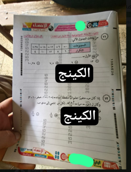 تسريب امتحان أحصاء ثانوية عامة 2026 ادبي