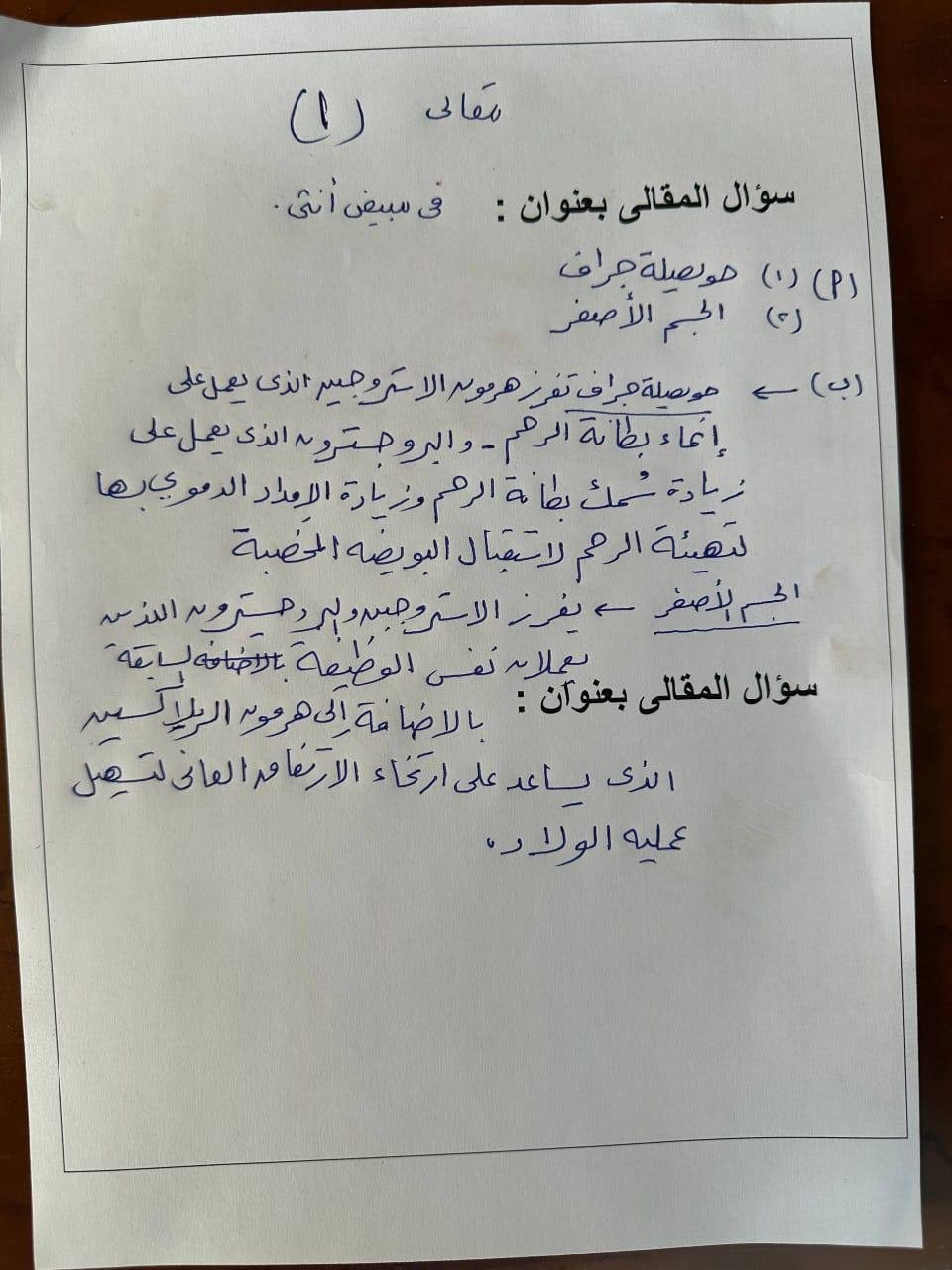 تداول امتحان الأحياء للثانوية العامة 2026 علوم
