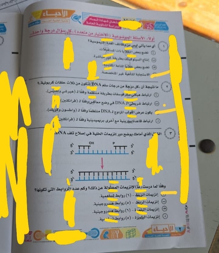 تداول امتحان الأحياء الثانوية العامة 2026 علوم