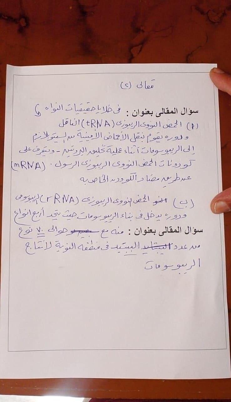 الثانوية العامة 2026.. أسئلة وإجابات امتحان مادة الأحياء لتالته ثانوي علمي علوم