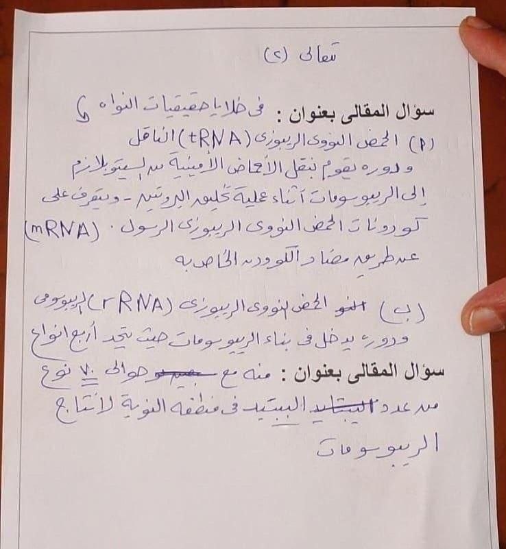 تداول إجابة امتحان مادة الأحياء 3 ثانوي علمي علوم