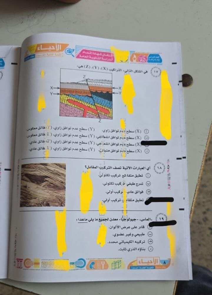 الثانوية العامة 2026.. تداول حل امتحان مادة الأحياء على الإنترنت