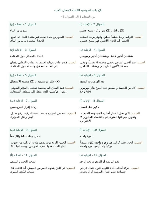 حل امتحان أحياء تالته ثانوي 2026 علمي علوم